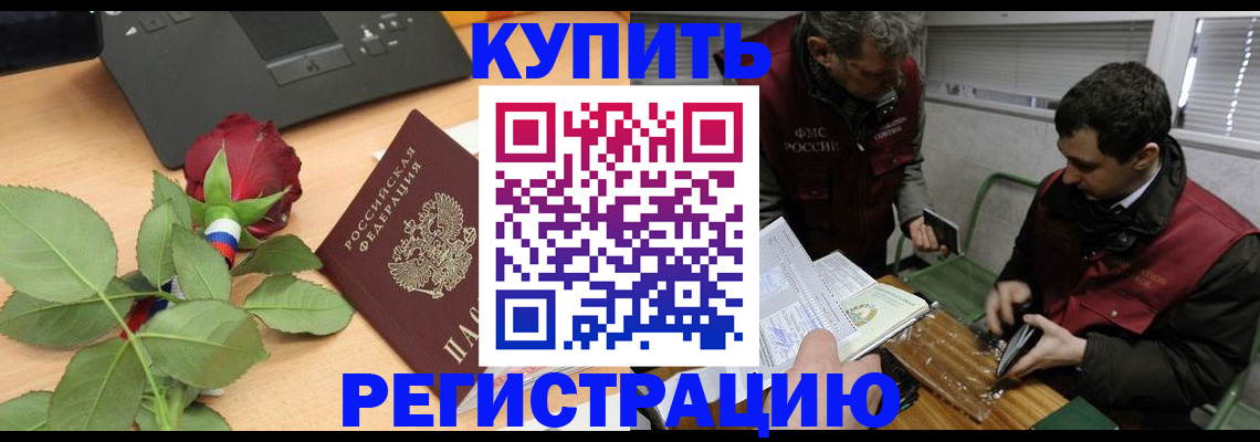 прописка в Кимовске