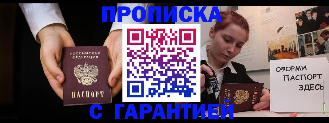 прописка для работы в Кимовске